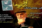 ایرج صغیری: پایبندی به ارزش‌های معنوی، بوشهر را در عرصه فرهنگ و هنر برجسته کرده است 2