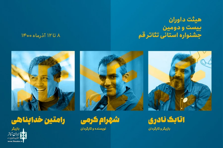 اتابک نادری ، شهرام کرمی و رامتین خداپناهی ، هیئت داوران جشنواره استانی تئاتر قم 2
