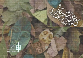 براساس رای هیات انتخاب سی و سومین دوره اعلام شد

اسامی آثار راه یافته به جشنواره تئاتر استان چهارمحال و بختیاری