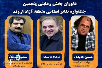 The jury of Arvand Theater Festival judges to introduce