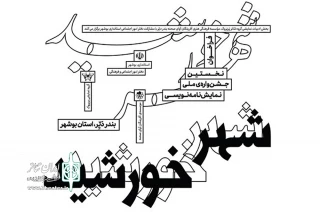 با اعلام دبیرخانه

114 نمایشنامه به جشنواره ملی «شهر خورشید» ارسال شد