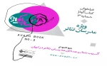 فراخوان سومین شماره‌ «کتاب آواژ» منتشر شد 2