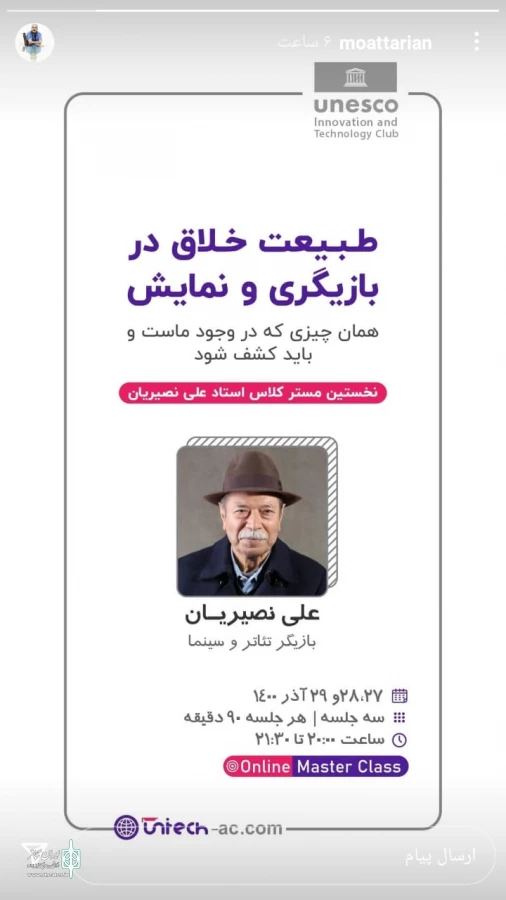 نخستین مستر کلاس استاد علی نصیریان برگزار می‌شود 4