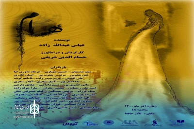پس از گذراندن یک سال تمرین‌ منظم و سنگین در تالار حافظ؛

نمایش «هام» روایتگر دشمنی جنیان با فرزندان آدم