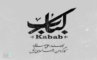The logotype of "Kabab" was unveiled