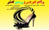 روایتی از دو خواهر با روحیات و شرایط مختلف 2