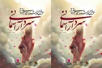 انتشار فراخوان سومین جشنواره تئاتر سردار آسمانی
 2