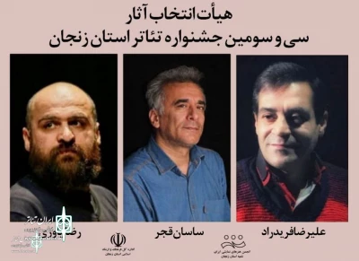 The selection committee of the 33rd Zanjan Theater Fest. was introduced