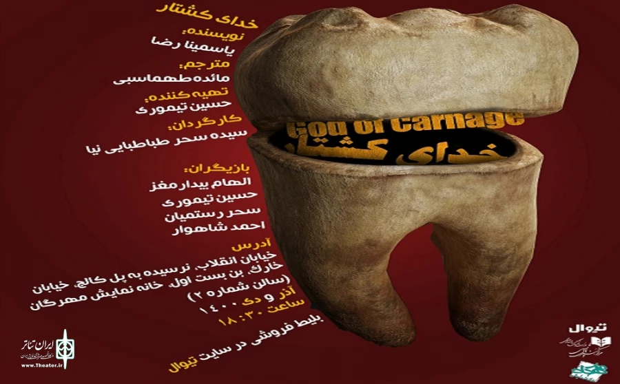 خدای کشتار در تماشاخانه مهرگان 2