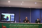 سمینار بیستمین جشنواره نمایش‌های آیینی و سنتی