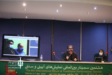 سمینار بیستمین جشنواره نمایش‌های آیینی و سنتی