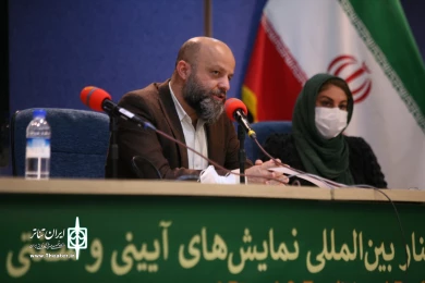 سمینار بیستمین جشنواره نمایش‌های آیینی و سنتی