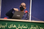 سمینار بیستمین جشنواره نمایش‌های آیینی و سنتی