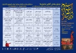 اسامی نمایش‌های پخش آنلاین بیستمین جشنواره نمایش‌های آیینی و سنتی 2