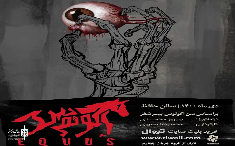 آغاز پیش‌فروش نمایش «اکوئوس» 2