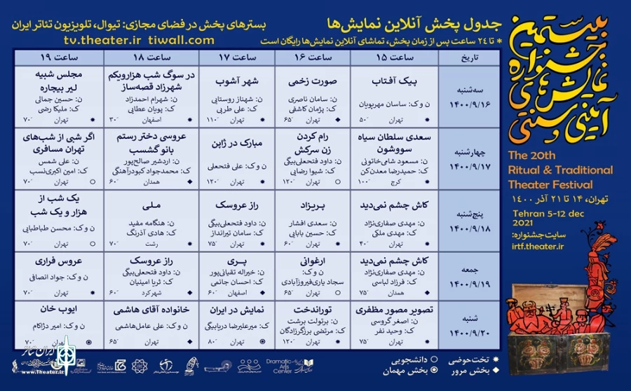 اجرا‌ی 5 نمایش صحنه‌ای و 9 اثر در بخش میدانی 4