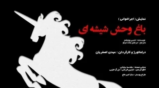 “The Glass Menagerie”  to  perform at Tehran theater