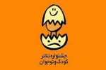 ۲۳ آذر؛ پایان مهلت ارائه تقاضای بخش‌های خردسال و نمایش‌های سنتی 2