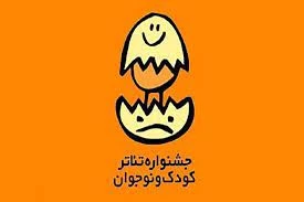 ۲۳ آذر؛ پایان مهلت ارائه تقاضای بخش‌های خردسال و نمایش‌های سنتی 2
