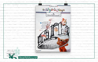 از سوی مرکز تئاتر کانون صورت می‌گیرد؛

اکران فیلم‌تئاتر «مهمان‌ ناخوانده» هم‌زمان با شب یلدا
