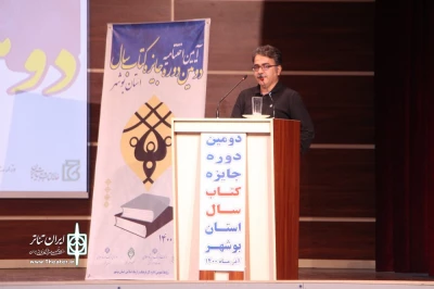 در دومین جایزه کتاب سال استان بوشهر

سه اثر تئاتری شایسته تقدیر شناخته شدند