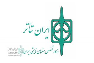 Iran Theater Turns 17