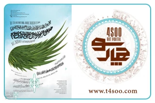 Chaharsoo website hosts the  international Stage  section of the 17th Salam Arabic Theater Festival