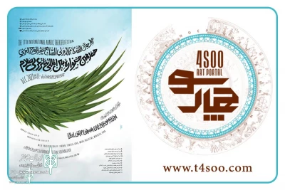 Chaharsoo website hosts the  international Stage  section of the 17th Salam Arabic Theater Festival