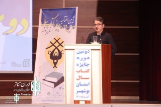 In the second book award of Bushehr province

Three theatrical books were honored