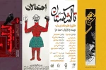 «لیلیت»، «احتمالات» و «تا اشکستان» هفته جاری روی صحنه می‌روند 2