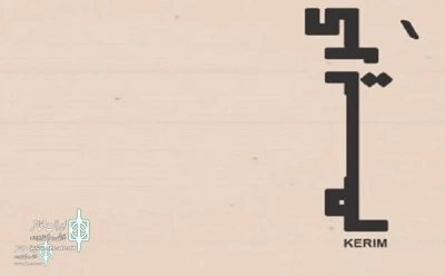 Kareem goes to stage at Molavi Hall