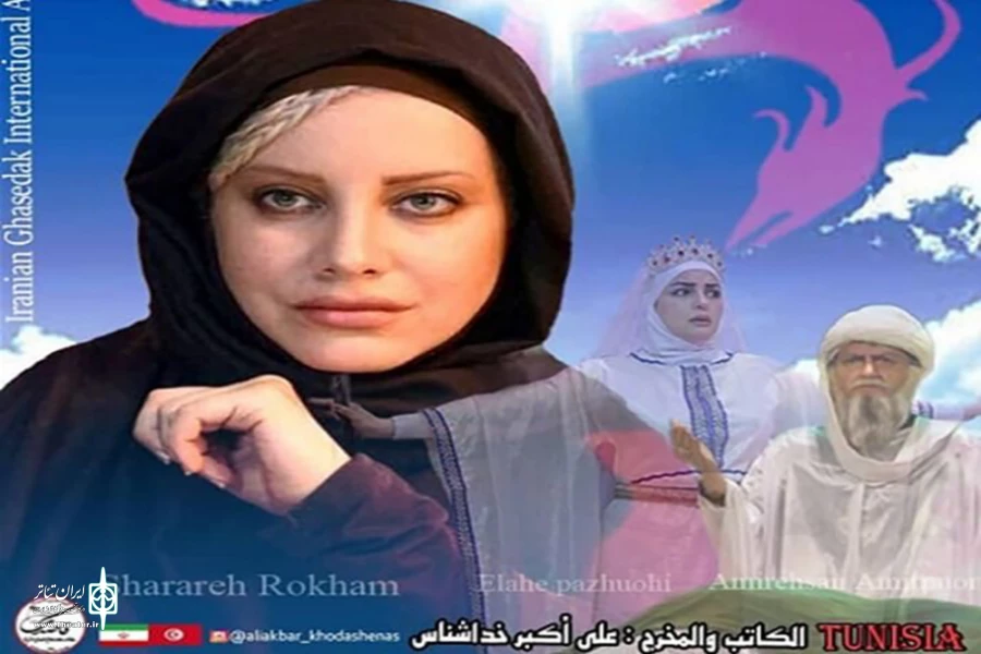 حضور نمایش «صنعان» در بخش بین‌الملل جشنواره تئاتر کارتاژ تونس 2