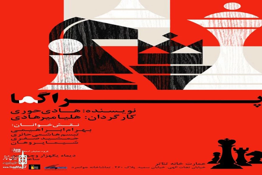 نمایشنامه‌خوانی «پراگما» در سالن عباس جوانمرد 3