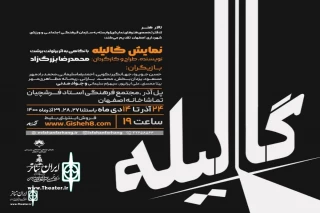 Isfahan’s Art Hall hosts the play "Galileo"