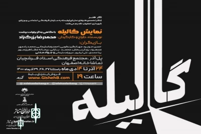 Isfahan’s Art Hall hosts the play 