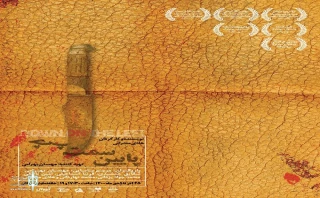 The poster of the show "Down the Left" was unveiled