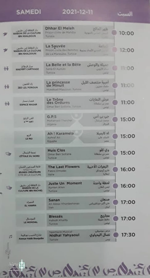حضور نمایش «صنعان» در بخش بین‌الملل جشنواره تئاتر کارتاژ تونس 7
