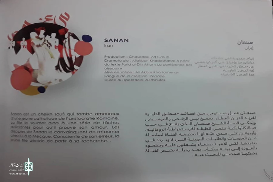 حضور نمایش «صنعان» در بخش بین‌الملل جشنواره تئاتر کارتاژ تونس 8