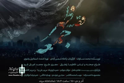 بر اساس نوشته محمد مساوات رقم می‌خورد

روایت «قصه ظهر جمعه» در تماشاخانه سپند