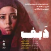 آغاز اکران آنلاین تله‌تئاتر «اتفاق همان‌طور که نوشته می‌شود می‌افتد» 2