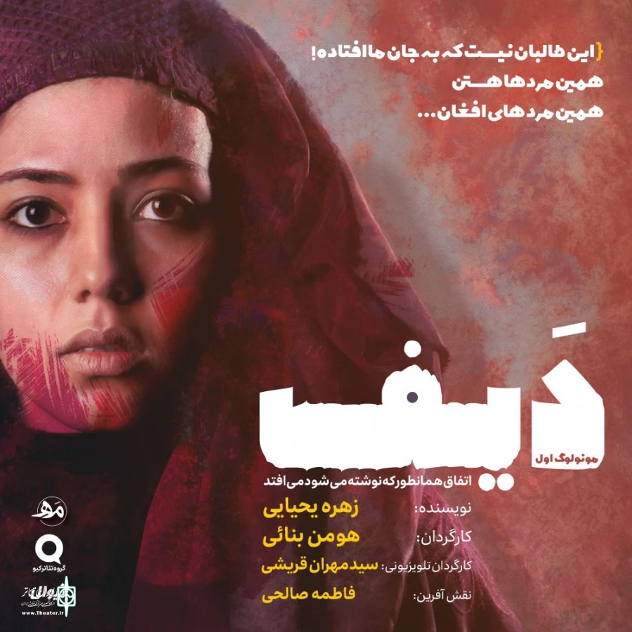 آغاز اکران آنلاین تله‌تئاتر «اتفاق همان‌طور که نوشته می‌شود می‌افتد» 2