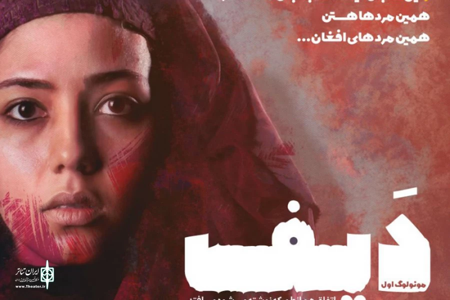 آغاز اکران آنلاین تله‌تئاتر «اتفاق همان‌طور که نوشته می‌شود می‌افتد» 3