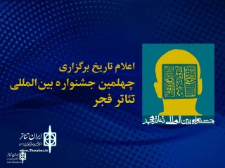 The 40th Fadjr International Theater Festival to kick  start on Feb. 4th