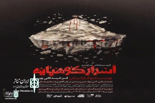 The poster of the "Secrets of the foothills" was unveiled