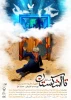 اجرای نمایش‌های «تا اشکستان» و «لیلیت» در تئاتر شهر  4