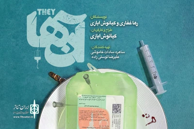 همراه با رونمایی از دو پوستر نمایش؛

تماشاخانه ماه حوزه هنری میزبان «آن‌ها» می‌شود