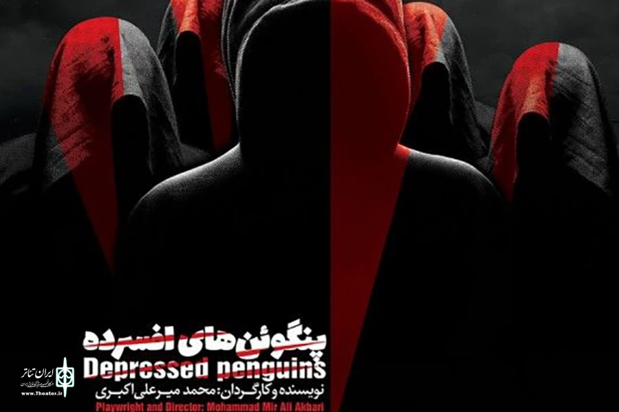 «پنگوئن‌های افسرده» به تالار قشقایی رسیدند 
خداحافظی تختی در اولین روزهای زمستان 4