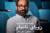 اکران مستند «رؤیای ناتمام» در هاشور 3