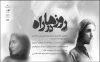 بازیگران نمایش «روزها در راه» معرفی شدند 2