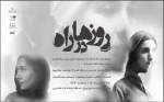 بازیگران نمایش «روزها در راه» معرفی شدند 2